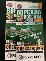 (1014) Ворскла Полтава-Александрия 31.08.2019