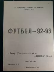 (1015) Днепр Днепропетровск - Динамо Киев 7.07.1993