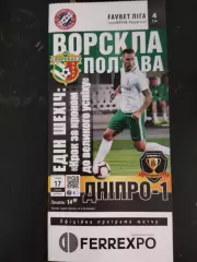 (1018) Ворскла Полтава - Днепр-1 17.08.2019