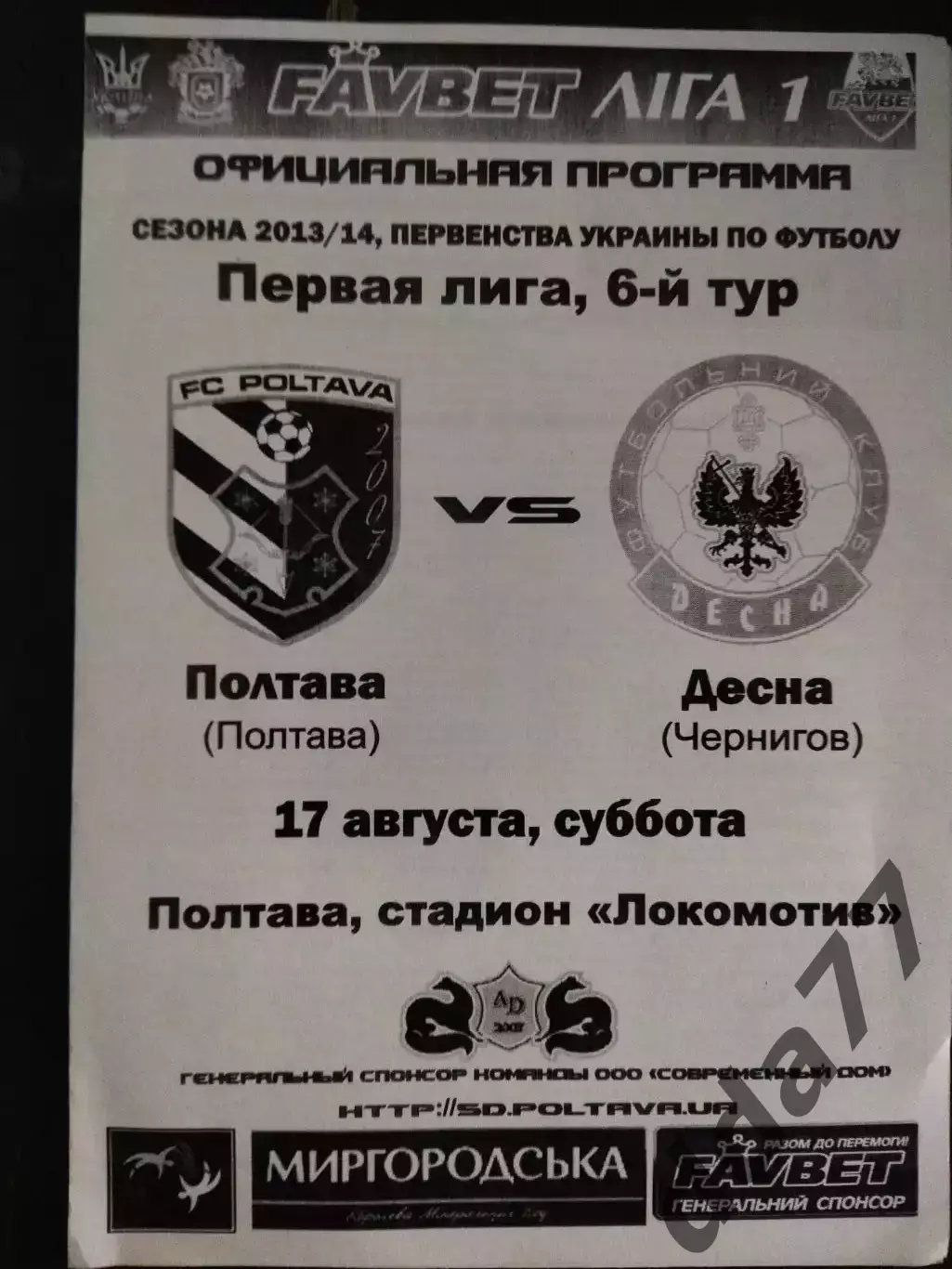 (1022) Фк Полтава - Десна Чернигов 17.08.2013