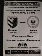 (1022) Фк Полтава - Десна Чернигов 17.08.2013