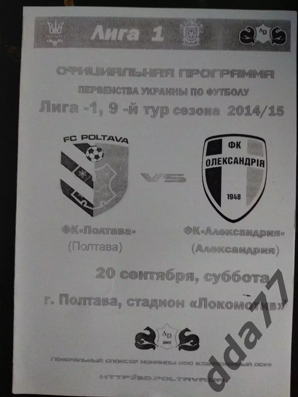 (1023) ФК Полтава-Александрия 20.09.2014