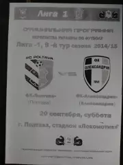 (1023) ФК Полтава-Александрия 20.09.2014