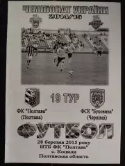 (1027) Фк Полтава-Буковина Черновцы 28.03.2015