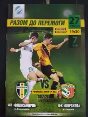 (1031) ФК Александрия - Ворскла Полтава 27.08.2017