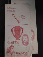 (1038) Спартак Москва - Наполи Италия 7.11.1990