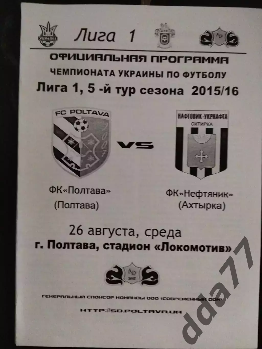 (1040) Фк Полтава - Нефтяник Ахтырка 26.08.2015.