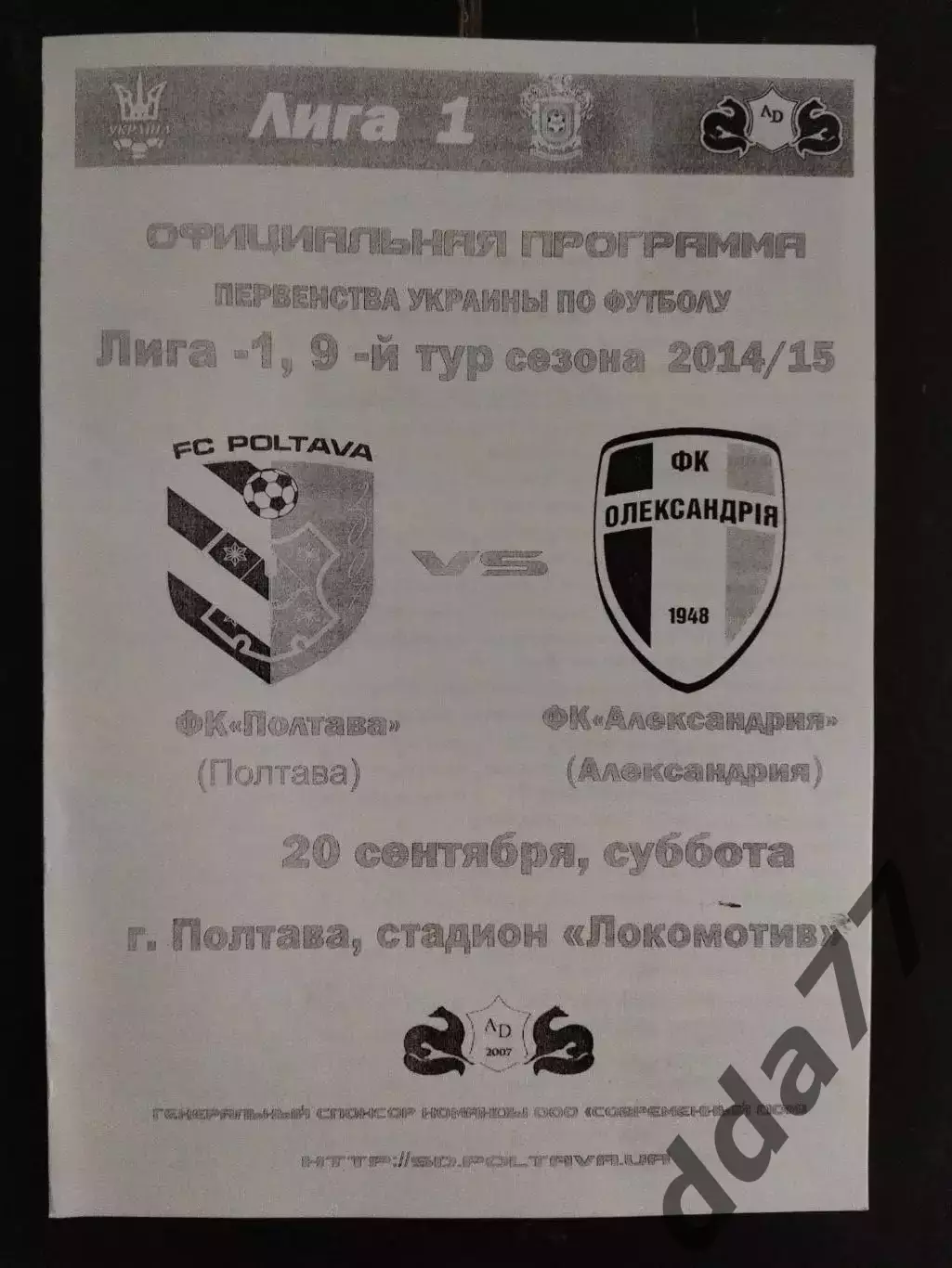 (1043) ФК Полтава-Александрия 20.09.2014