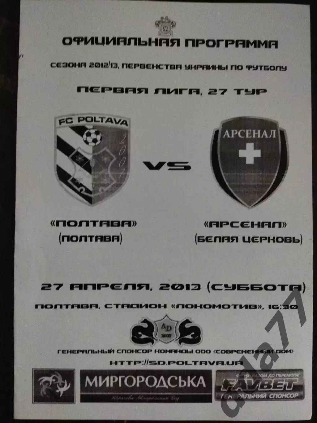 (1042) ФК Полтава-Арсенал Белая Церковь 27.04.2013
