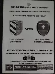 (1042) ФК Полтава-Арсенал Белая Церковь 27.04.2013