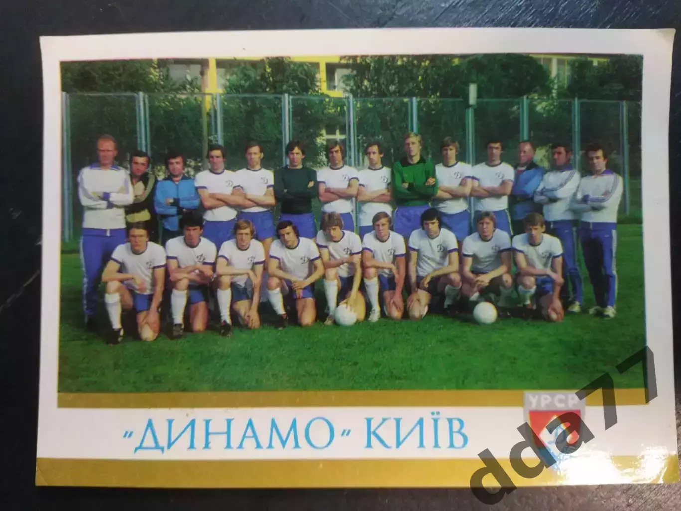 (979) Динамо Киев 1979