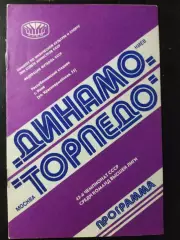 (1052) Динамо Киев - Торпедо Москва 9.11.1980