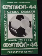 (1057) Динамо Киев - Торпедо Москва 2.05.1981