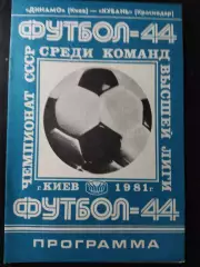 (1066) Динамо Киев-Кубань Краснодар 12.09.1981