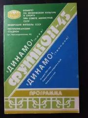 (1070) Динамо Киев-Динамо Тбилиси 26.03.1982