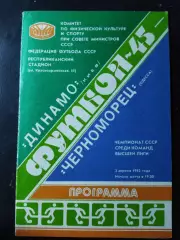 (1076) Динамо Киев-Черноморец Одесса 3.04.1982