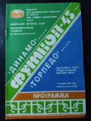 (1131) Динамо Киев-Торпедо Кутаиси 3.10.1982