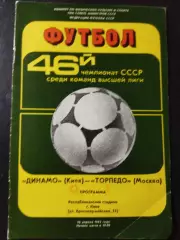 (1141) Динамо Киев - Торпедо Москва 16.04.1982