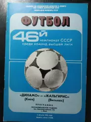 (1174) Динамо Киев - Жальгирис Вильнюс 2.08.1983