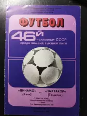 (1182) Динамо Киев - Пахтакор Ташкент 18.09.1983