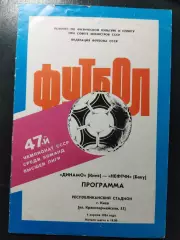 (1187) Динамо Киев - Нефтчи Баку 1.04.1984