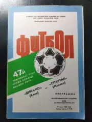 (1198) Динамо Киев - Спартак Москва 23.06.1984