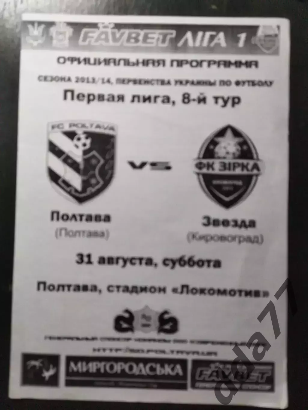 (1223) Фк Полтава-Звезда Кировоград 31.08.2013