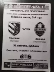 (1223) Фк Полтава-Звезда Кировоград 31.08.2013