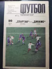 (1236) Спартак Москва - Динамо Киев 20.07.1984