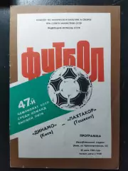 (1241) Динамо Киев - Пахтакор Ташкент 29.07.1984