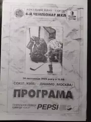 (1373) копия, Сокол Киев - Динамо Москва 24.11.1994