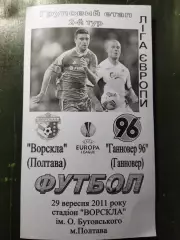 (1393) Ворскла Полтава - Ганновер 96 Германия 29.09.2011.