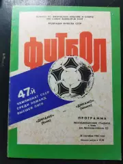 (1404)Динамо Киев-Динамо Минск 5.08.1983