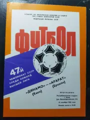 (1408) Динамо Киев - Арарат Ереван 15.10.1984