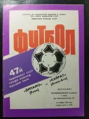 (1409) Динамо Киев - Кайрат Алма-Ата 17.11.1984