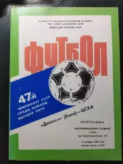 (1411) Динамо Киев - ЦСКА Москва 21.11.1984