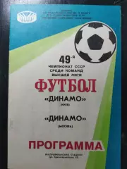 (1413) Динамо Киев - Динамо Москва 1986