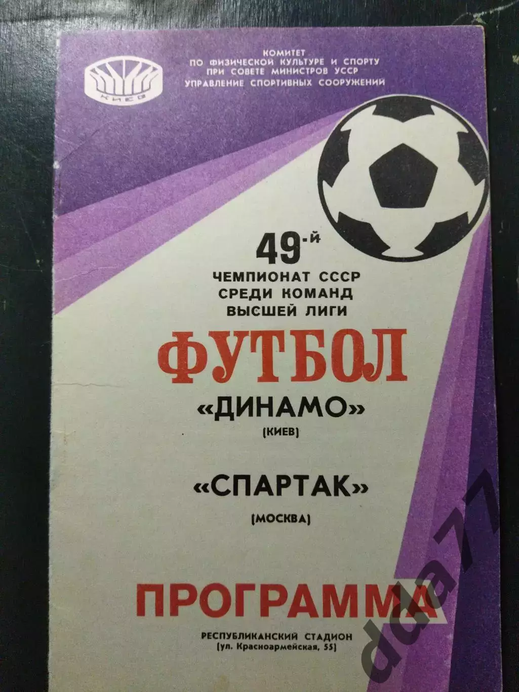 (1414) Динамо Киев - Спартак Москва 27.04.1986