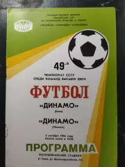 (1416) Динамо Киев-Динамо Тбилиси 5.10.1986