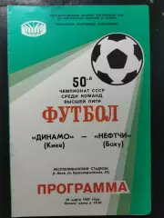 (1417) Динамо Киев - Нефтчи Баку 29.03.1987