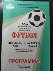 (1430) Динамо Киев - Кайрат Алма-Ата 10.06.1987