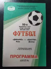 Динамо Киев-Шахтер Донецк 14.07.1987
