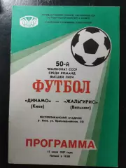 Динамо Киев - Жальгирис Вильнюс 17.06.1987