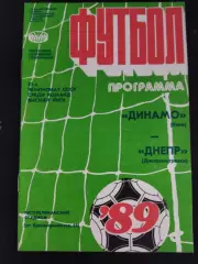 (1879) Динамо Киев - Днепр Днепропетровск 27.03.1989