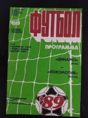 (1944) Динамо Киев - Локомотив Москва 15.05.1989