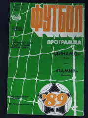 (1993) Динамо Киев - Памир Душанбе 21.07.1989
