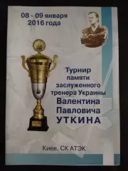 (2097) Турнир памяти В.Уткина 8-9.2016 , г.Киев