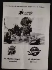 (2098) ХК Кременчуг-ХК Донбасс 2,3.10.2015