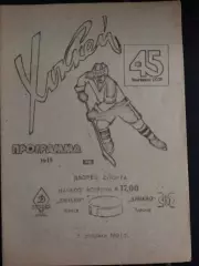 (2101) Динамо Харьков-Динамо Минск 9.02.1991