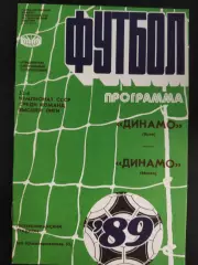 (2106) Динамо Киев - Динамо Минск 9.09.1989